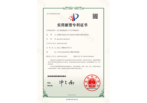 實用新型專利證書---一種橡膠輸送帶切邊裝置_頁面_1.png